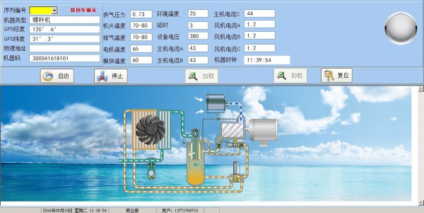 空压机物联网空压机能耗管理平台